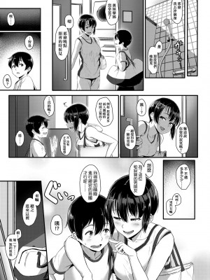 [葵井ちづる] イジワルコネクト [中国翻訳] [無修正]_166
