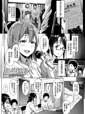 [葵井ちづる] イジワルコネクト [中国翻訳] [無修正]_106