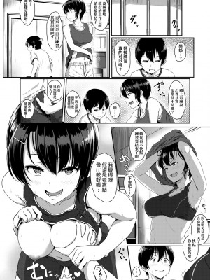 [葵井ちづる] イジワルコネクト [中国翻訳] [無修正]_171