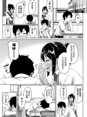 [葵井ちづる] イジワルコネクト [中国翻訳] [無修正]_102