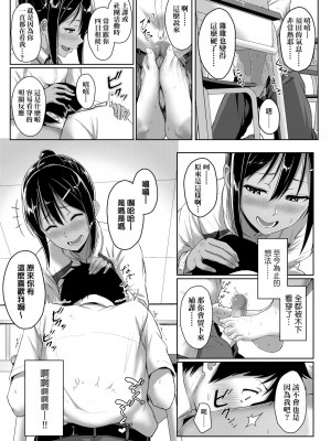[葵井ちづる] イジワルコネクト [中国翻訳] [無修正]_098