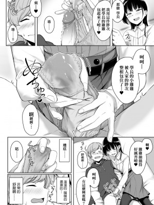 [葵井ちづる] イジワルコネクト [中国翻訳] [無修正]_069