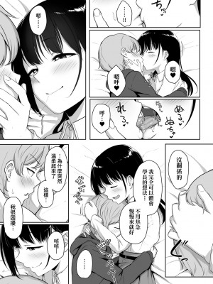 [葵井ちづる] イジワルコネクト [中国翻訳] [無修正]_064