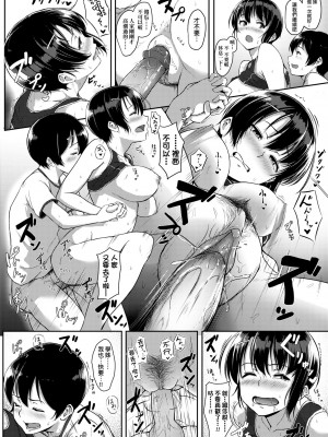 [葵井ちづる] イジワルコネクト [中国翻訳] [無修正]_179