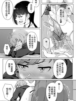 [葵井ちづる] イジワルコネクト [中国翻訳] [無修正]_052