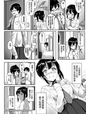 [葵井ちづる] イジワルコネクト [中国翻訳] [無修正]_129