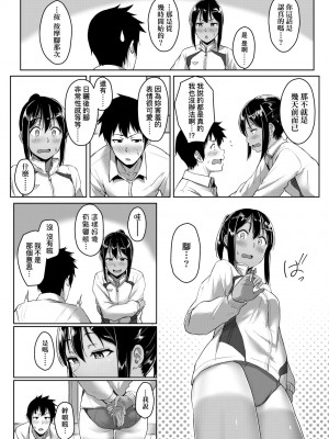 [葵井ちづる] イジワルコネクト [中国翻訳] [無修正]_089