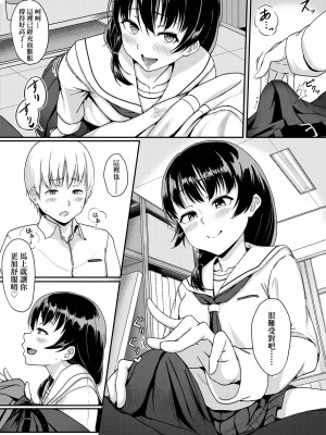 [葵井ちづる] イジワルコネクト [中国翻訳] [無修正]_192