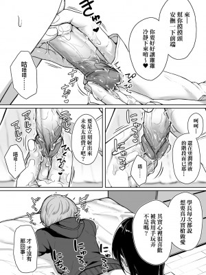 [葵井ちづる] イジワルコネクト [中国翻訳] [無修正]_045