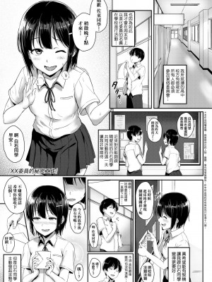 [葵井ちづる] イジワルコネクト [中国翻訳] [無修正]_146