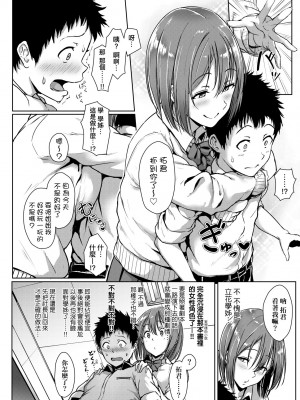 [葵井ちづる] イジワルコネクト [中国翻訳] [無修正]_111