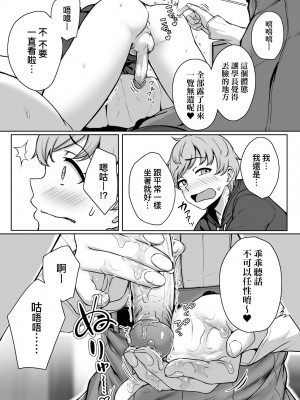 [葵井ちづる] イジワルコネクト [中国翻訳] [無修正]_041