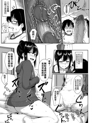[葵井ちづる] イジワルコネクト [中国翻訳] [無修正]_140