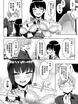 [葵井ちづる] イジワルコネクト [中国翻訳] [無修正]_075