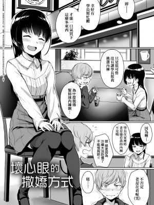 [葵井ちづる] イジワルコネクト [中国翻訳] [無修正]_016