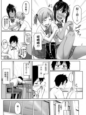 [葵井ちづる] イジワルコネクト [中国翻訳] [無修正]_084