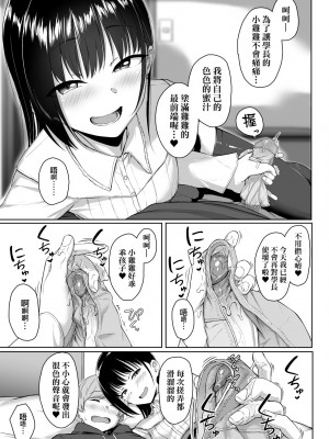 [葵井ちづる] イジワルコネクト [中国翻訳] [無修正]_070