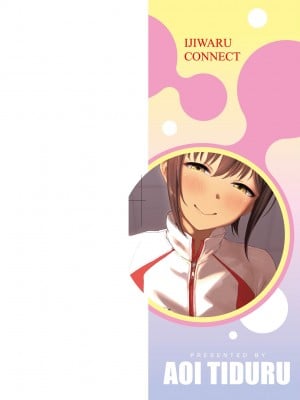 [葵井ちづる] イジワルコネクト [中国翻訳] [無修正]_003