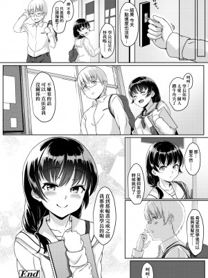 [葵井ちづる] イジワルコネクト [中国翻訳] [無修正]_203