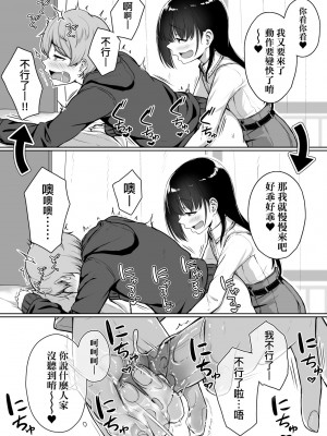 [葵井ちづる] イジワルコネクト [中国翻訳] [無修正]_058