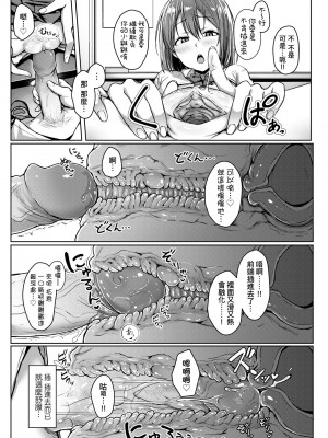 [葵井ちづる] イジワルコネクト [中国翻訳] [無修正]_122