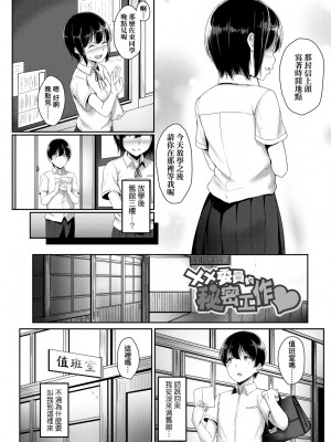 [葵井ちづる] イジワルコネクト [中国翻訳] [無修正]_147
