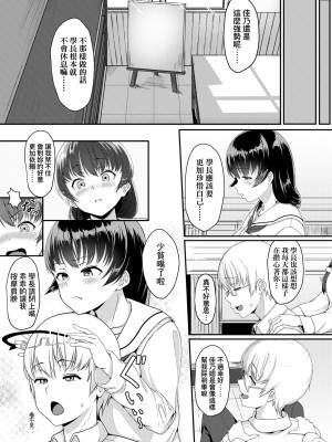 [葵井ちづる] イジワルコネクト [中国翻訳] [無修正]_186