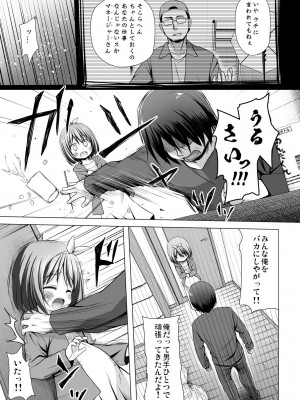 [ノラネコノタマ (雪野みなと)] 小さな天使のおしごとはIV [DL版]_12