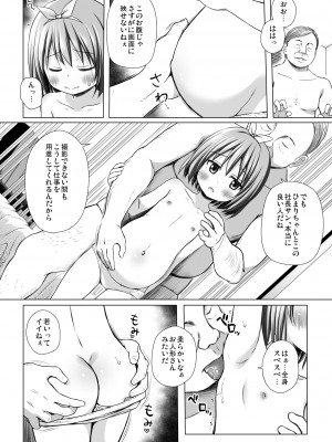 [ノラネコノタマ (雪野みなと)] 小さな天使のおしごとはIV [DL版]_03