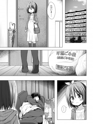 [ノラネコノタマ (雪野みなと)] 小さな天使のおしごとはIV [DL版]_10
