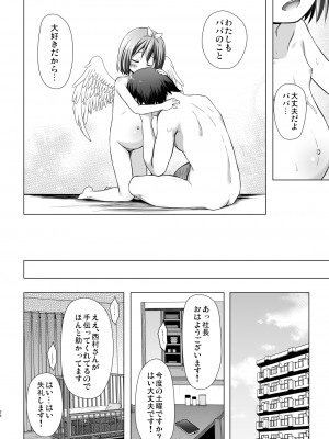 [ノラネコノタマ (雪野みなと)] 小さな天使のおしごとはIV [DL版]_23