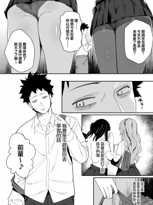 [えびぞり団 (しえん)] 先輩、今日泊ってもいいよね？ [王の木×迪奥的黄金呆毛个人汉化] [DL版]_06