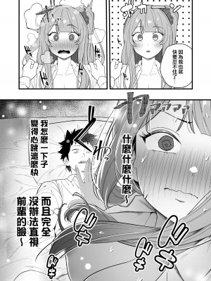 [えびぞり団 (しえん)] 先輩、今日泊ってもいいよね？ [王の木×迪奥的黄金呆毛个人汉化] [DL版]_33