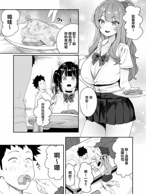 [えびぞり団 (しえん)] 先輩、今日泊ってもいいよね？ [王の木×迪奥的黄金呆毛个人汉化] [DL版]_53