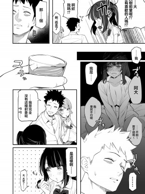 [えびぞり団 (しえん)] 先輩、今日泊ってもいいよね？ [王の木×迪奥的黄金呆毛个人汉化] [DL版]_12