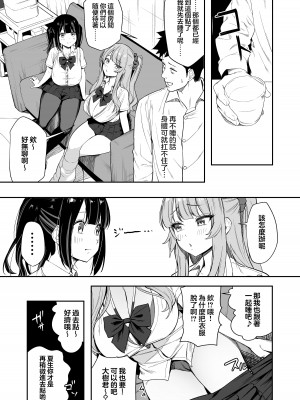 [えびぞり団 (しえん)] 先輩、今日泊ってもいいよね？ [王の木×迪奥的黄金呆毛个人汉化] [DL版]_13
