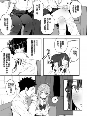 [えびぞり団 (しえん)] 先輩、今日泊ってもいいよね？ [王の木×迪奥的黄金呆毛个人汉化] [DL版]_11