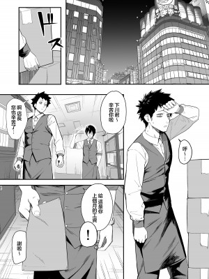 [えびぞり団 (しえん)] 先輩、今日泊ってもいいよね？ [王の木×迪奥的黄金呆毛个人汉化] [DL版]_03
