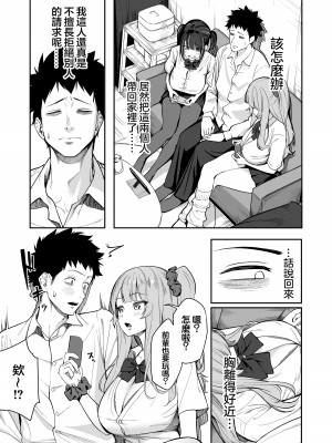 [えびぞり団 (しえん)] 先輩、今日泊ってもいいよね？ [王の木×迪奥的黄金呆毛个人汉化] [DL版]_09