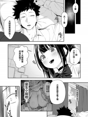 [えびぞり団 (しえん)] 先輩、今日泊ってもいいよね？ [王の木×迪奥的黄金呆毛个人汉化] [DL版]_51