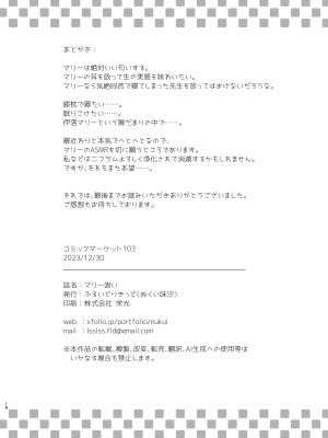 [ふるいどりきっど (ぬくい味汐)] マリー吸い (ブルーアーカイブ) [DL版]_18