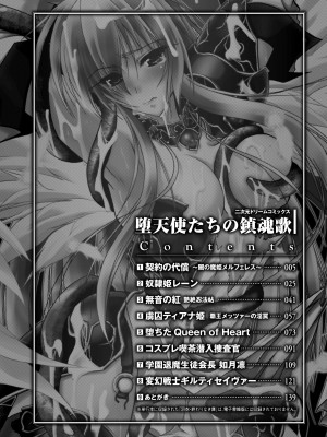 [ぱふぇ] 堕天使たちの鎮魂歌 [DL版]_004
