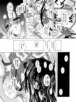 [ぱふぇ] 堕天使たちの鎮魂歌 [DL版]_116