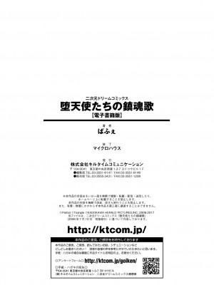 [ぱふぇ] 堕天使たちの鎮魂歌 [DL版]_142