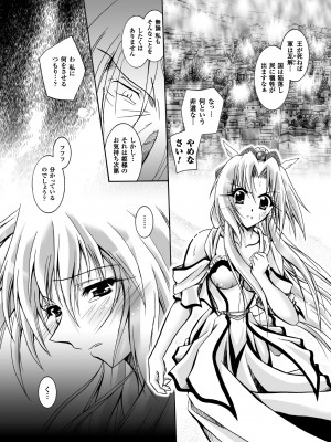 [ぱふぇ] 堕天使たちの鎮魂歌 [DL版]_028
