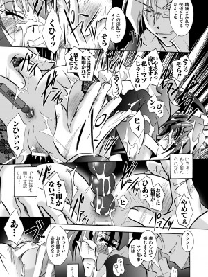 [ぱふぇ] 堕天使たちの鎮魂歌 [DL版]_103
