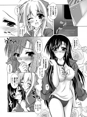 [ぱふぇ] 堕天使たちの鎮魂歌 [DL版]_111