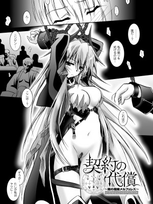 [ぱふぇ] 堕天使たちの鎮魂歌 [DL版]_005