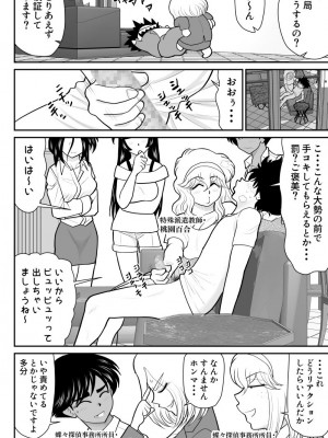 [FAKE庵] おんな警部補姫子8&8～ヴァージン警部補姫子13&14～_44