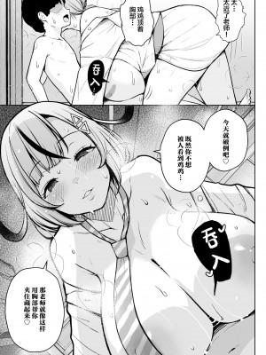 (C103) [Circle Eden (ヂイスケ)] 1年イカ組カキタレ先生 (オリジナル) [中国翻訳]_18